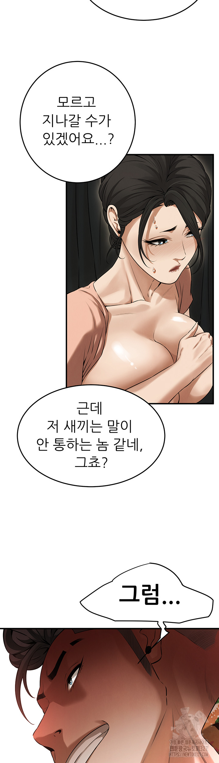 Bastard Raw - Chapter 31 [photo 46] - MangaPorn