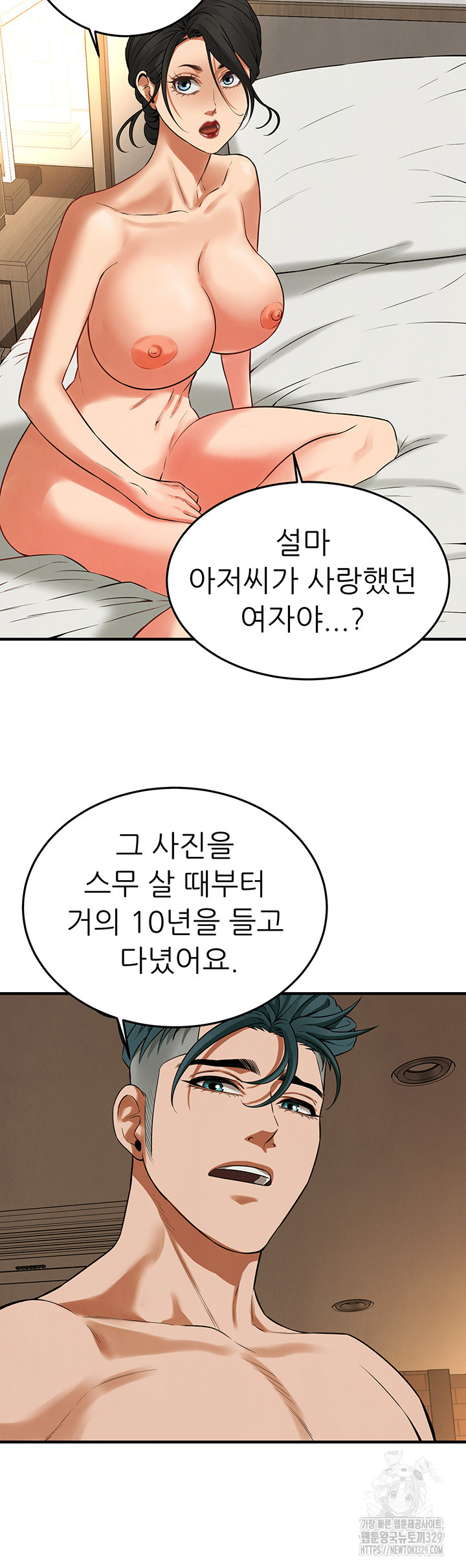 Bastard Raw - Chapter 33 [photo 47] - MangaPorn