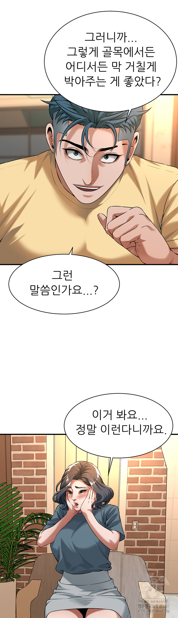 Bastard Raw - Chapter 72 [photo 11] - MangaPorn