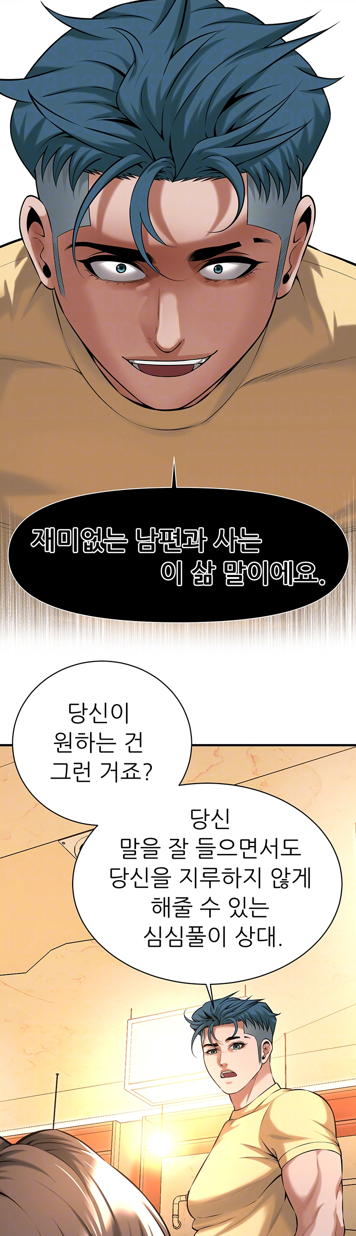 Bastard Raw - Chapter 72 [photo 14] - MangaPorn