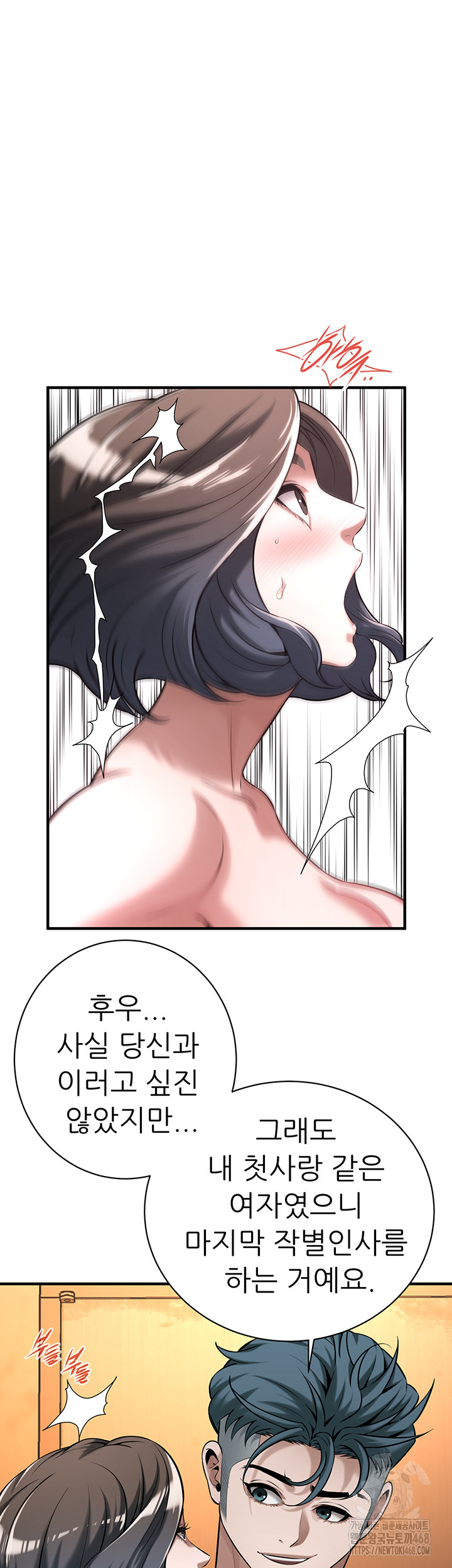 Bastard Raw - Chapter 72 [photo 41] - MangaPorn