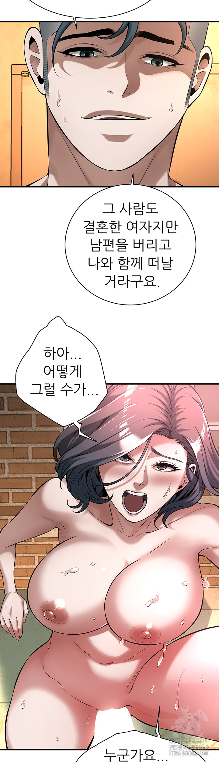 Bastard Raw - Chapter 72 [photo 43] - MangaPorn