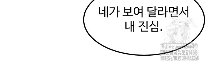 The Warrior Became an Academy Professor After Divorce Raw - Chapter 33 [photo 44] - MangaPorn