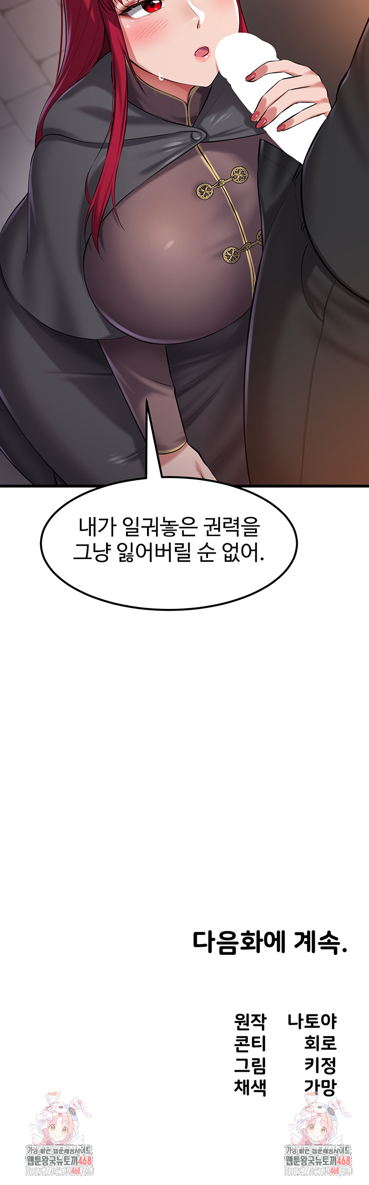 The Warrior Became an Academy Professor After Divorce Raw - Chapter 33 [photo 46] - MangaPorn