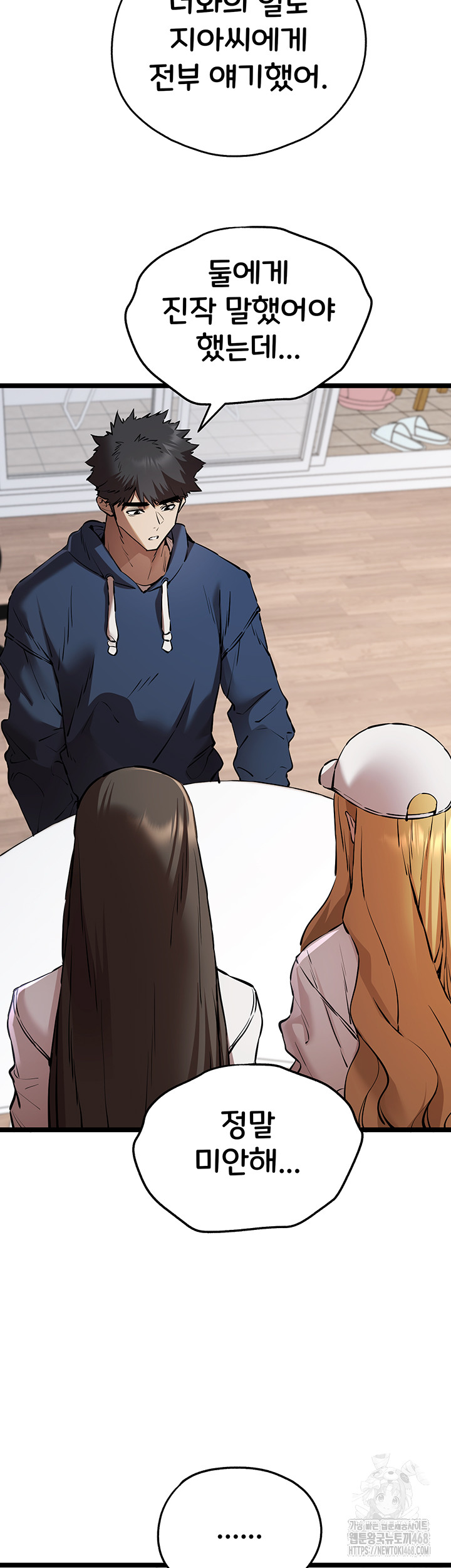 You Want to do it With a Woman You Don’t Know? Raw - Chapter 81 [photo 13] - MangaPorn