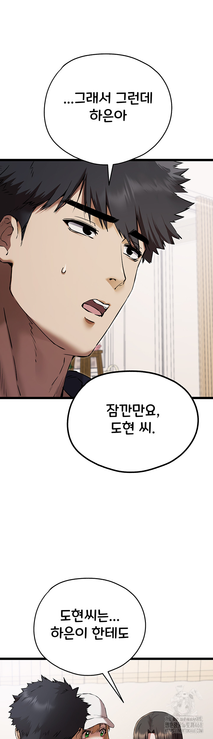 You Want to do it With a Woman You Don’t Know? Raw - Chapter 81 [photo 21] - MangaPorn