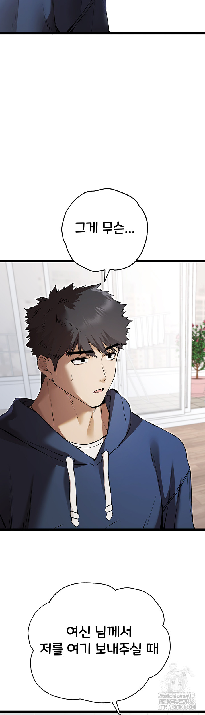 You Want to do it With a Woman You Don’t Know? Raw - Chapter 81 [photo 31] - MangaPorn