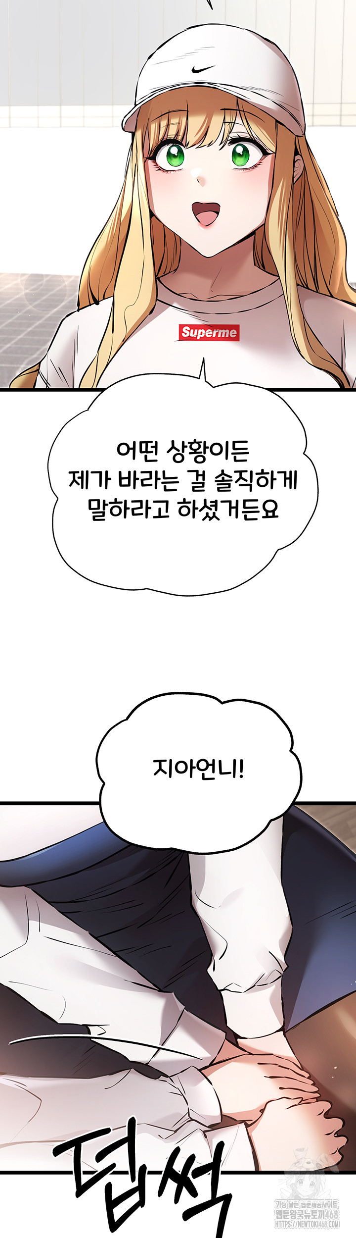 You Want to do it With a Woman You Don’t Know? Raw - Chapter 81 [photo 32] - MangaPorn