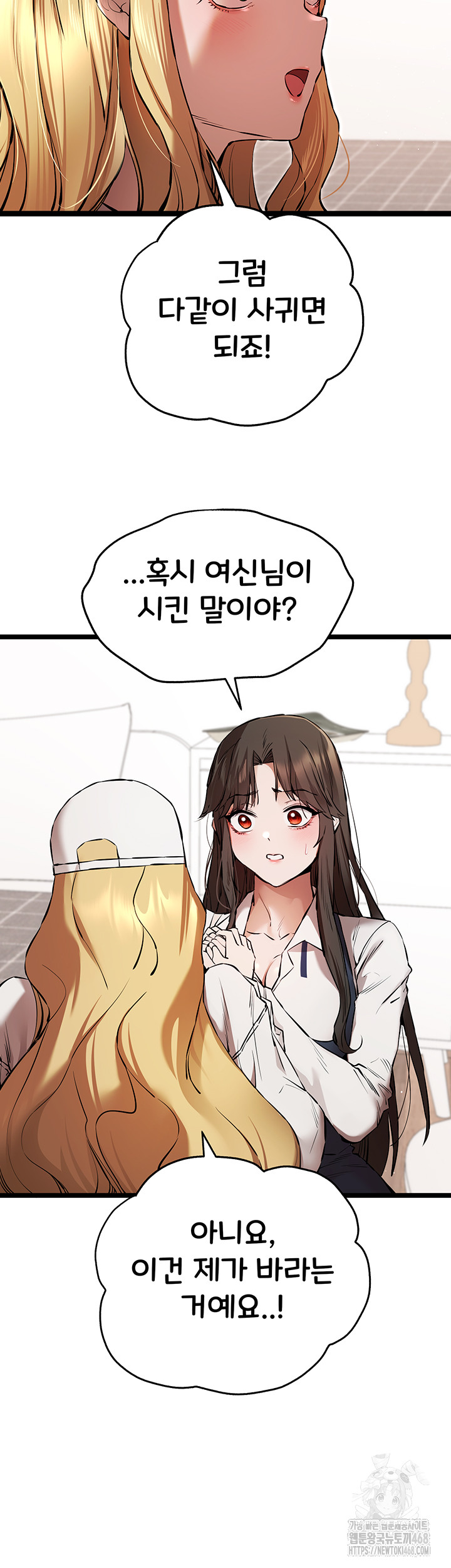 You Want to do it With a Woman You Don’t Know? Raw - Chapter 81 [photo 34] - MangaPorn