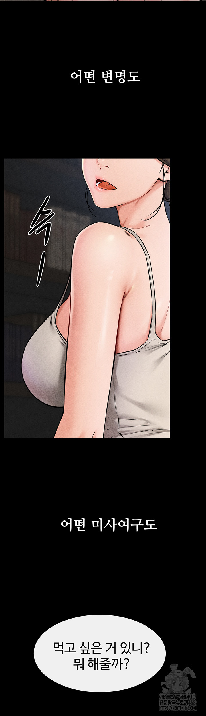 My New Family Treats me Well Raw - Chapter 56 [photo 31] - MangaPorn