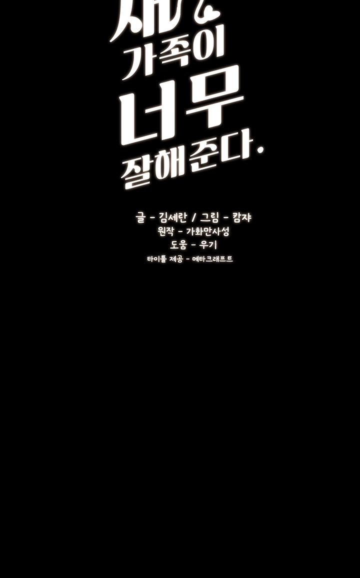 My New Family Treats me Well Raw - Chapter 56 [photo 4] - MangaPorn