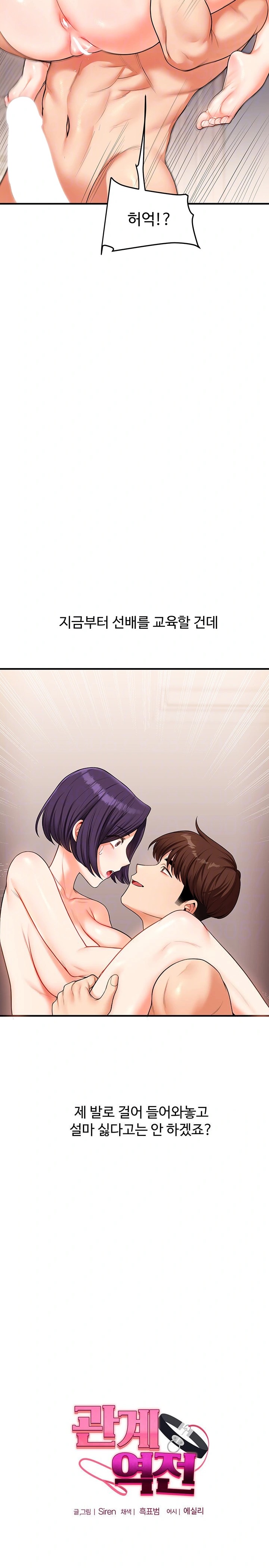Relationship Reversal Button Raw - Chapter 46 [photo 4] - MangaPorn