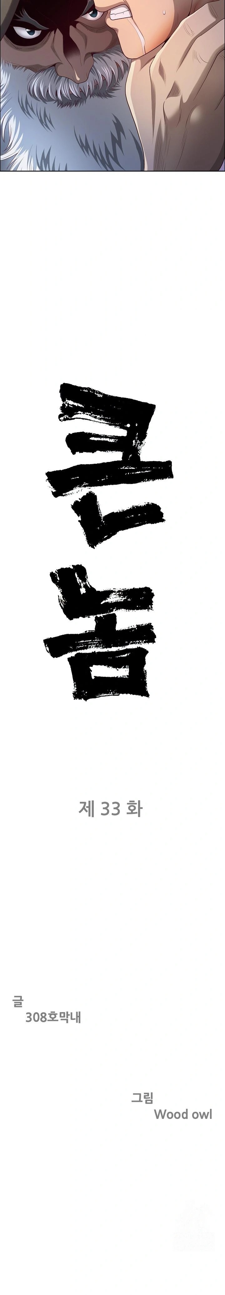 Big Guy Raw - Chapter 33 [photo 2] - MangaPorn