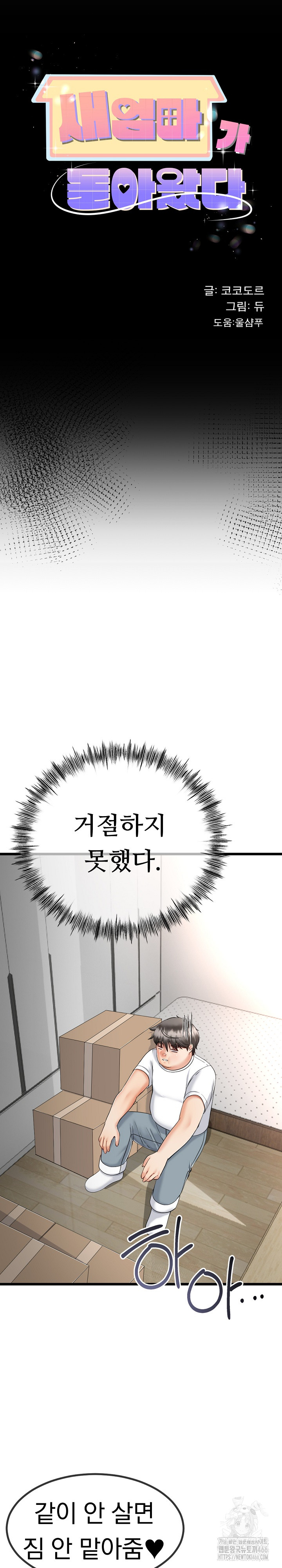 My Stepmom Has Returned Raw - Chapter 3 [photo 6] - MangaPorn