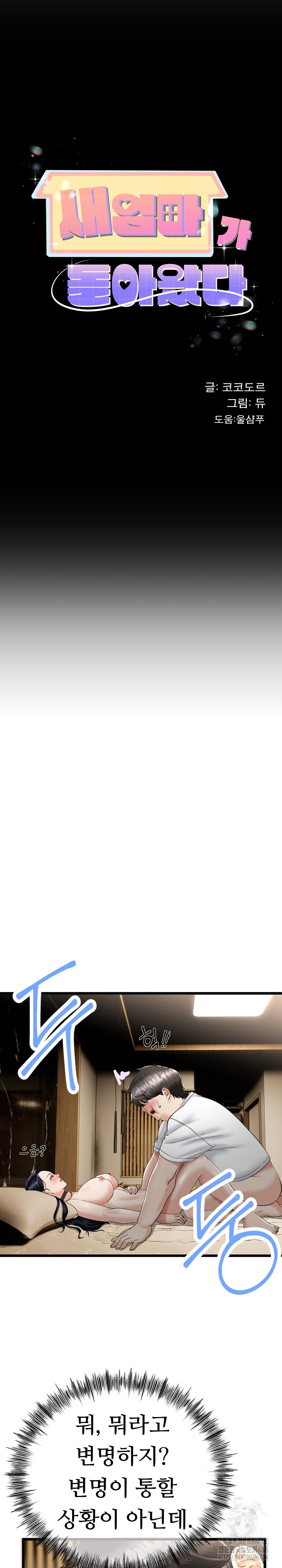 My Stepmom Has Returned Raw - Chapter 5 [photo 2] - MangaPorn