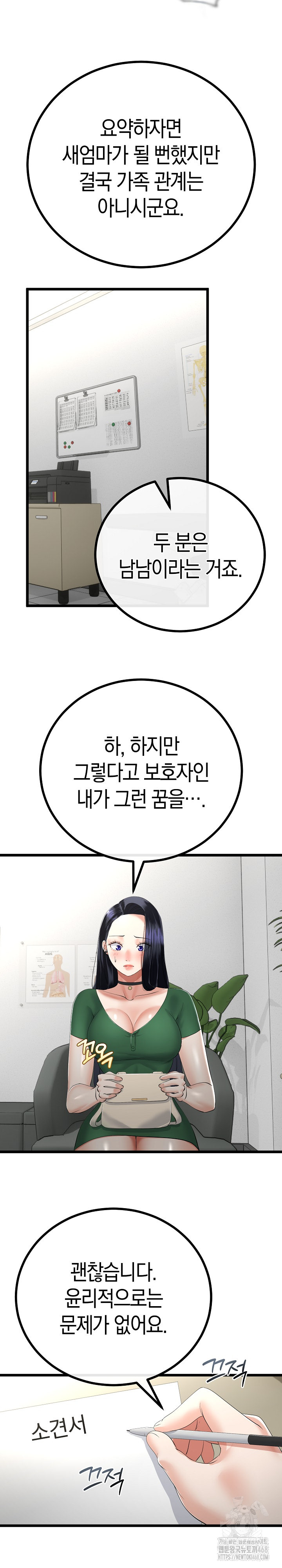 My Stepmom Has Returned Raw - Chapter 17 [photo 12] - MangaPorn