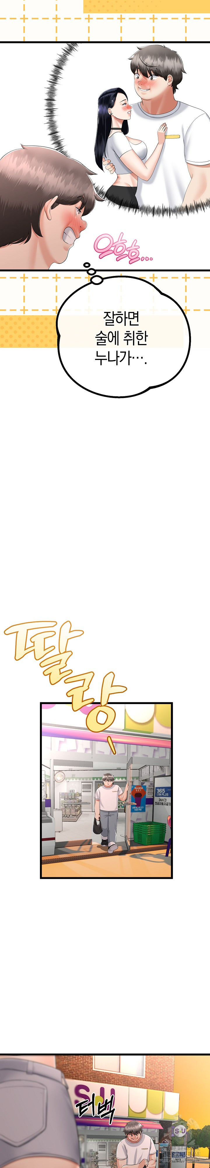 My Stepmom Has Returned Raw - Chapter 17 [photo 23] - MangaPorn