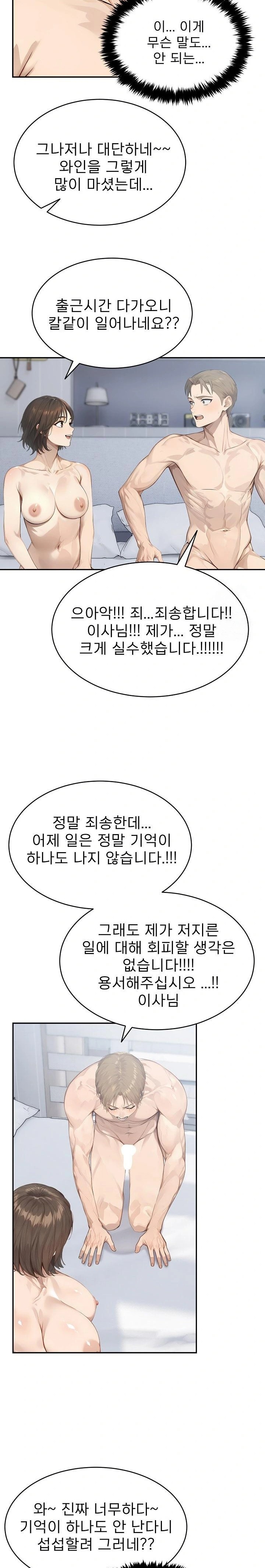 The Management Diary of the Big-Breasted Chairman Raw - Chapter 12 [photo 17] - MangaPorn