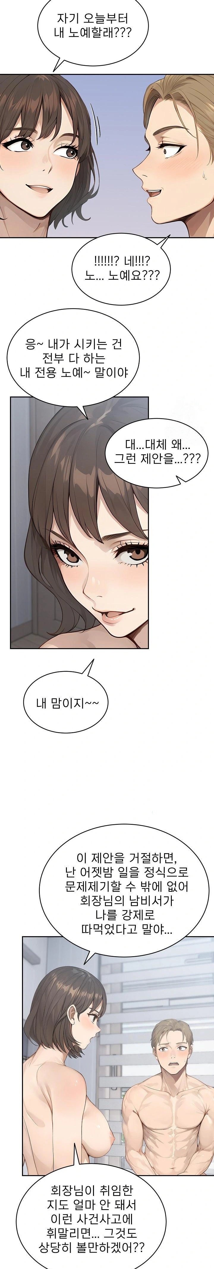 The Management Diary of the Big-Breasted Chairman Raw - Chapter 12 [photo 19] - MangaPorn