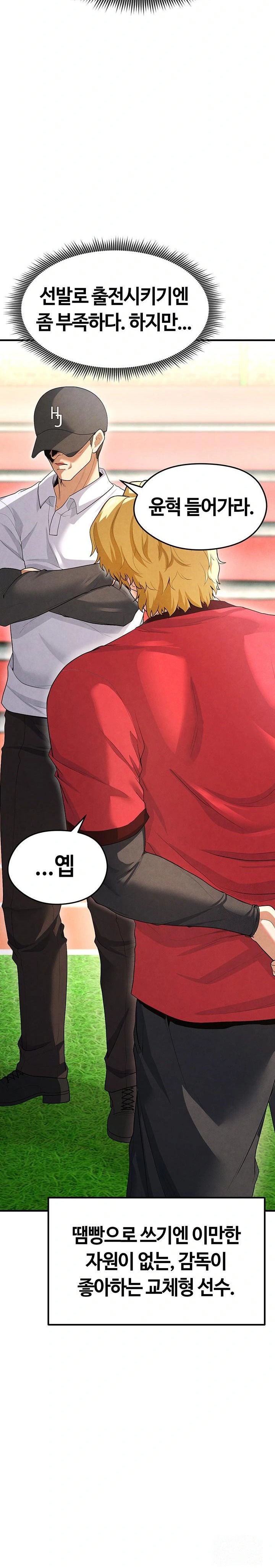 The Hottie’s Good at Football Raw - Chapter 9 [photo 11] - MangaPorn