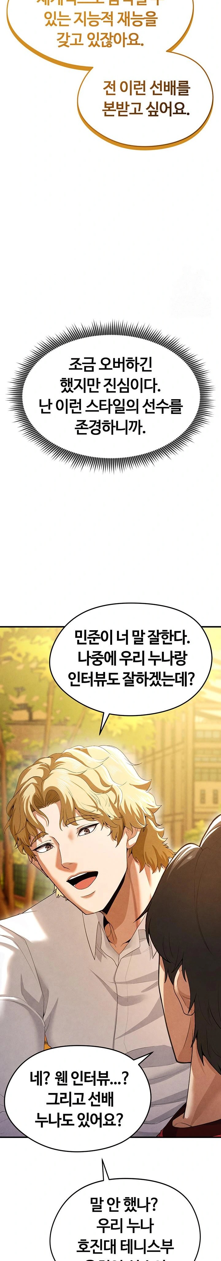 The Hottie’s Good at Football Raw - Chapter 9 [photo 13] - MangaPorn