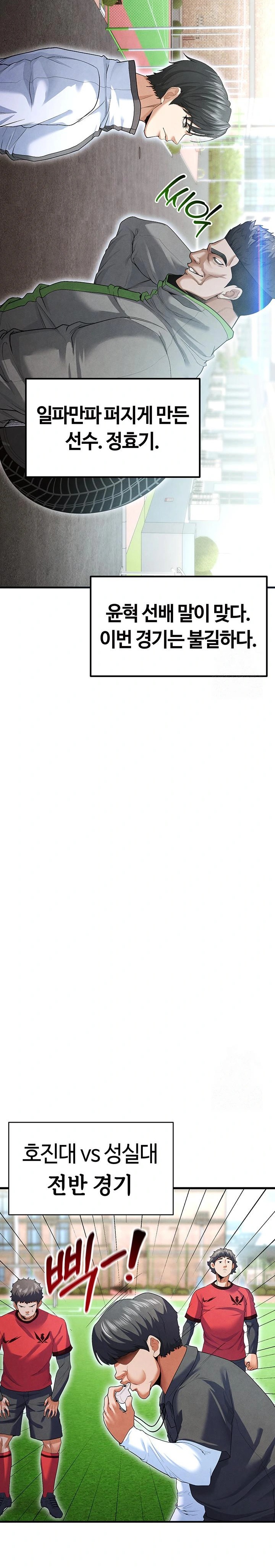 The Hottie’s Good at Football Raw - Chapter 9 [photo 26] - MangaPorn