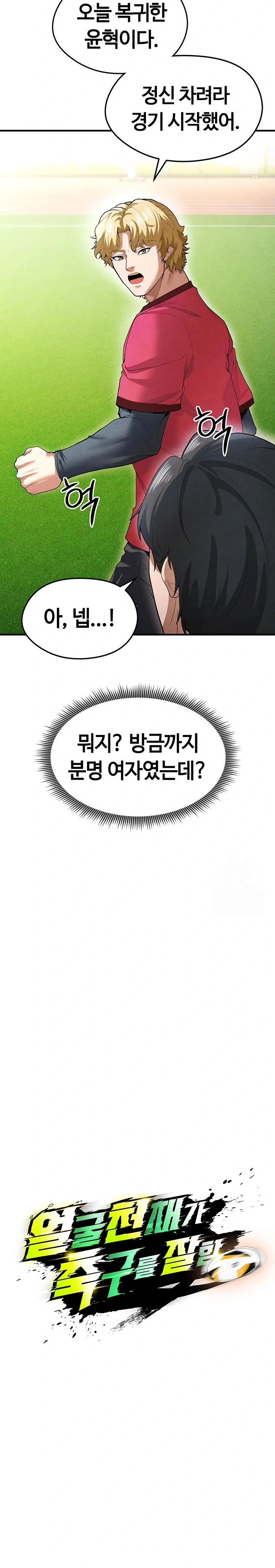 The Hottie’s Good at Football Raw - Chapter 9 [photo 7] - MangaPorn