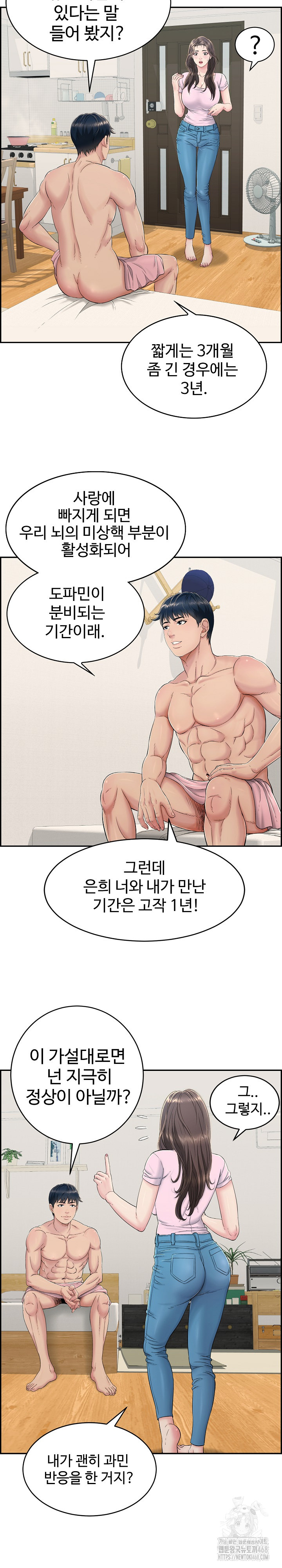 Just One More Time Raw - Chapter 2 [photo 24] - MangaPorn