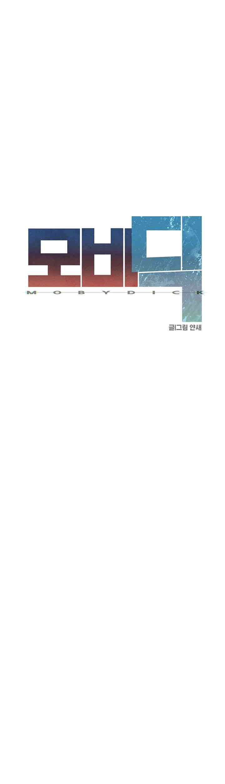 Moby Dick Raw - Chapter 35 [photo 6] - MangaPorn