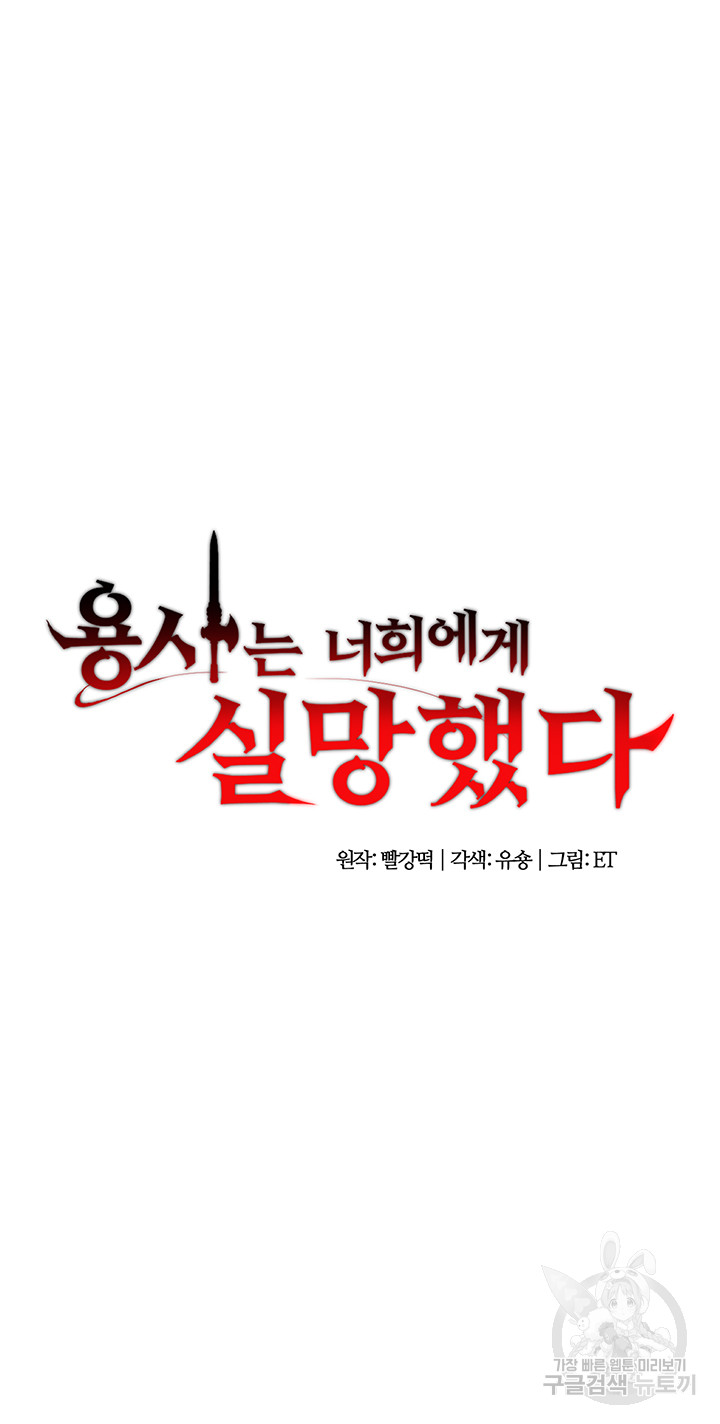 The Warrior Dissatisfied with Everyone Raw - Chapter 10 [photo 3] - MangaPorn