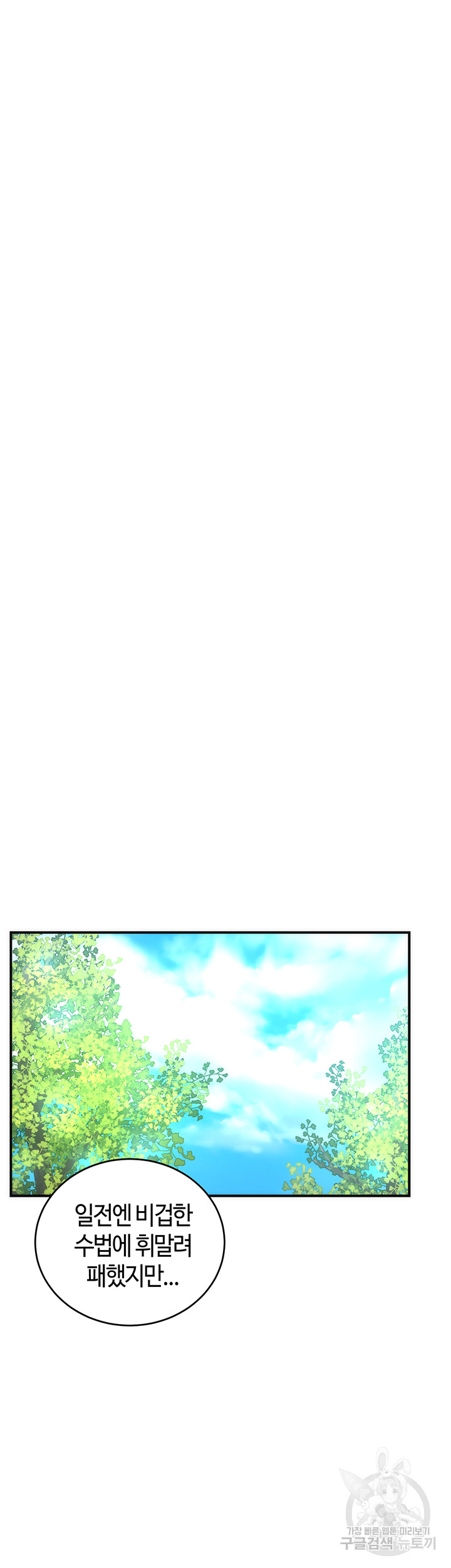 The Warrior Dissatisfied with Everyone Raw - Chapter 10 [photo 34] - MangaPorn