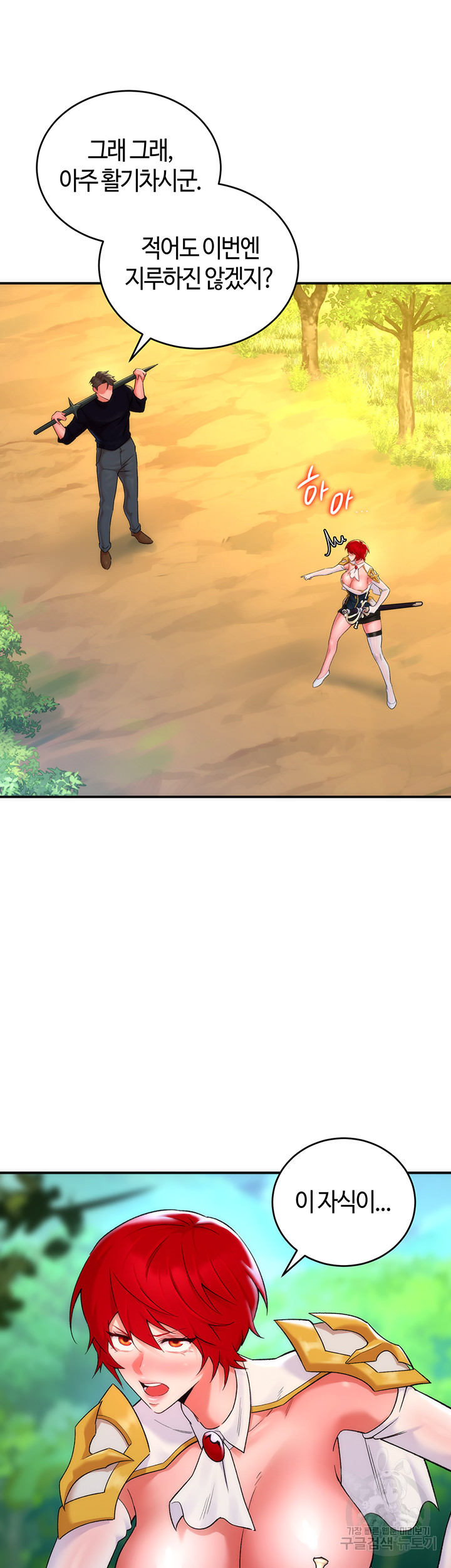 The Warrior Dissatisfied with Everyone Raw - Chapter 10 [photo 36] - MangaPorn