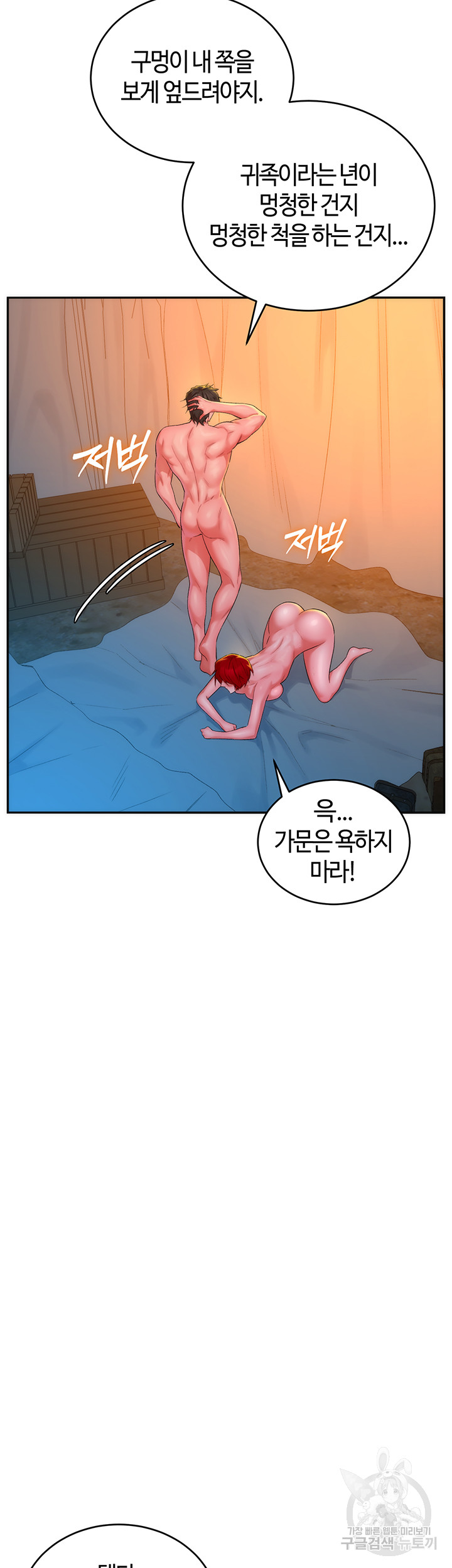 The Warrior Dissatisfied with Everyone Raw - Chapter 10 [photo 53] - MangaPorn