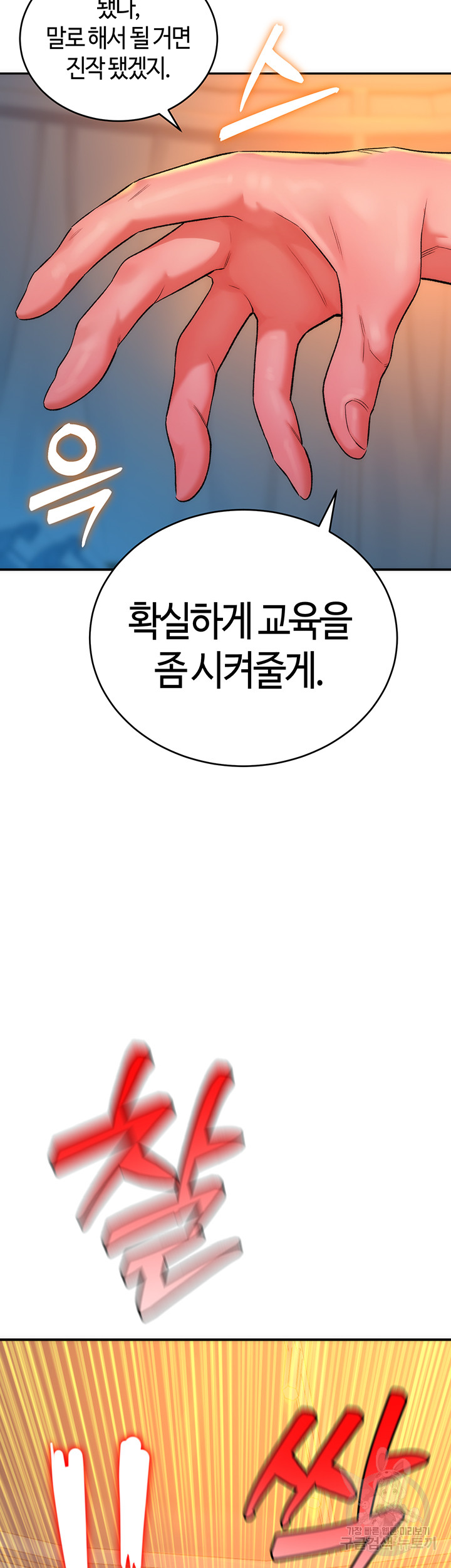 The Warrior Dissatisfied with Everyone Raw - Chapter 10 [photo 54] - MangaPorn