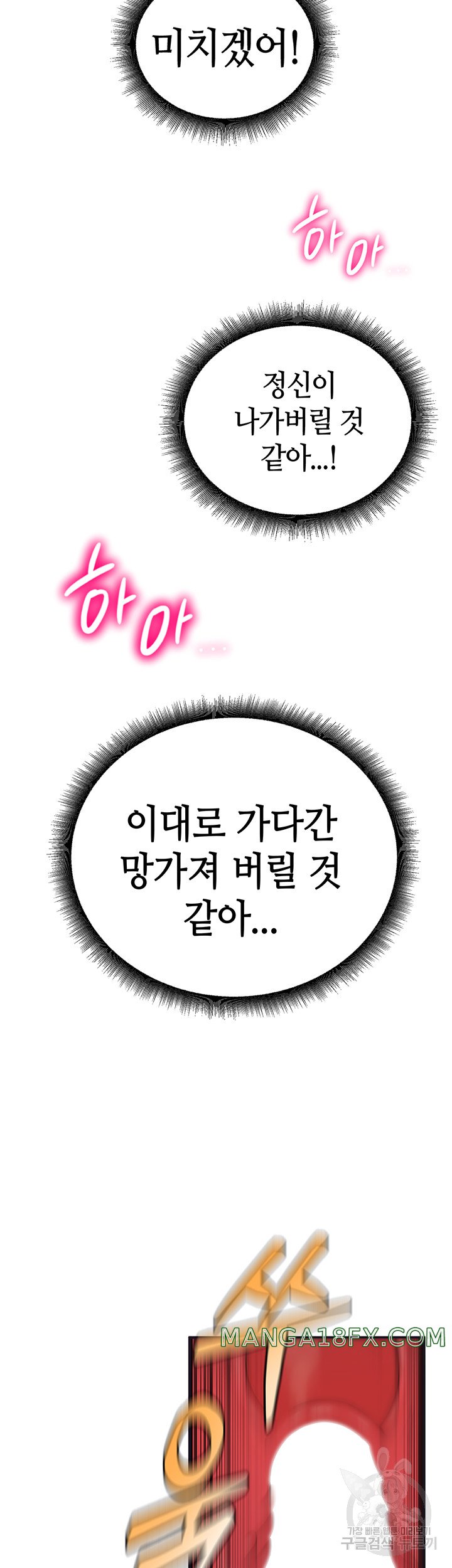 The Warrior Dissatisfied with Everyone Raw - Chapter 11 [photo 16] - MangaPorn