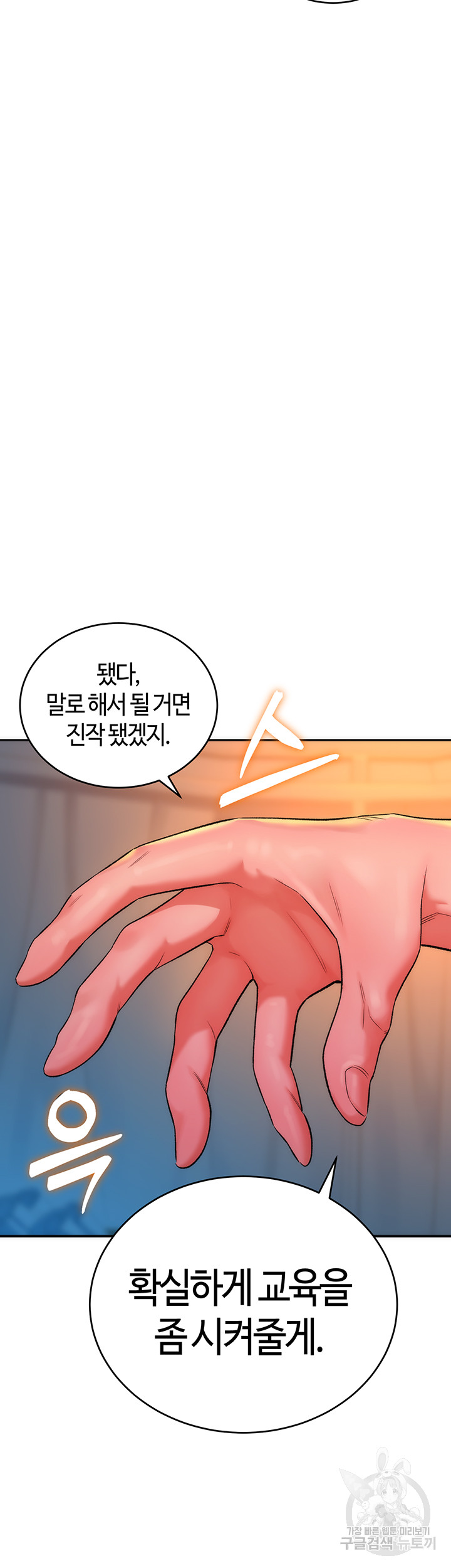 The Warrior Dissatisfied with Everyone Raw - Chapter 11 [photo 2] - MangaPorn