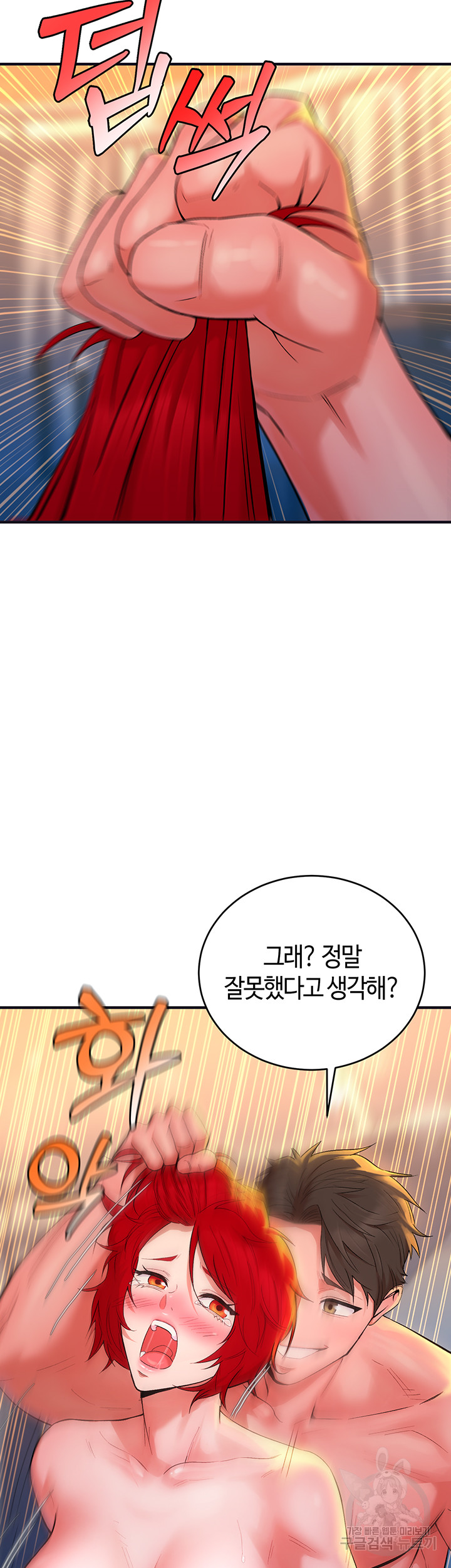 The Warrior Dissatisfied with Everyone Raw - Chapter 11 [photo 20] - MangaPorn