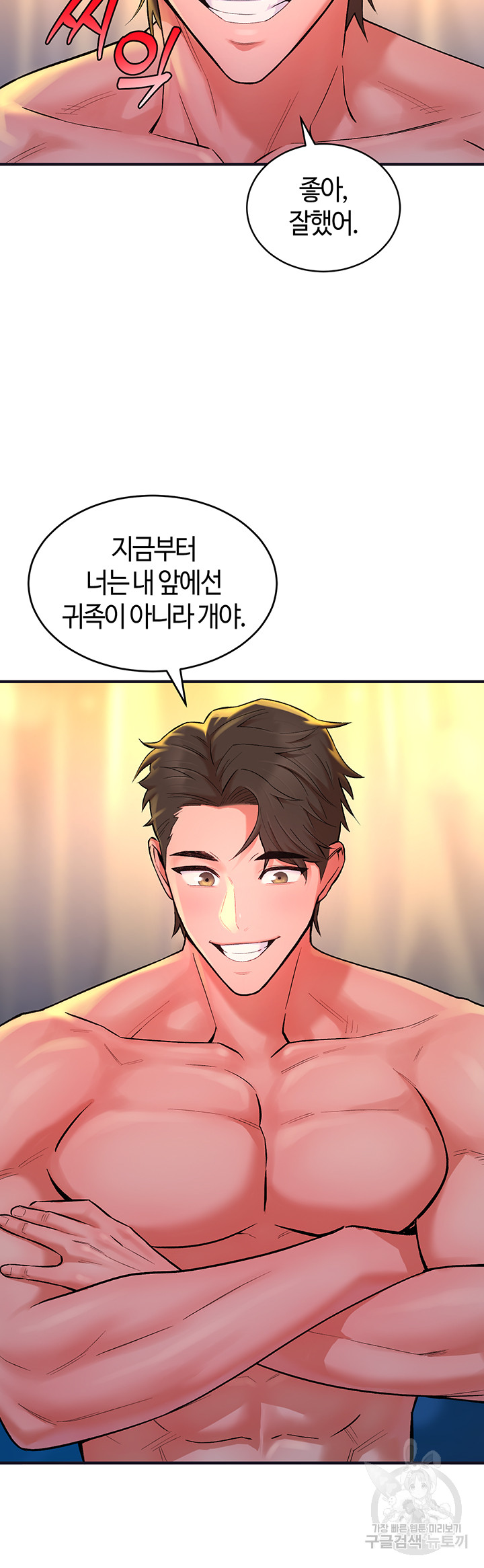 The Warrior Dissatisfied with Everyone Raw - Chapter 11 [photo 34] - MangaPorn