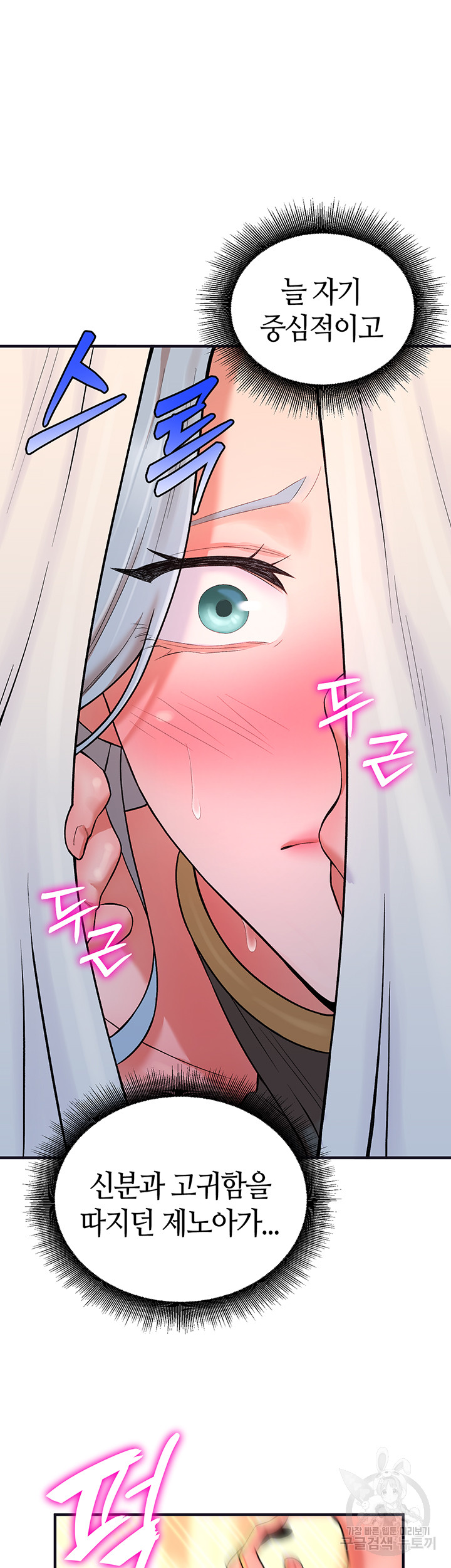 The Warrior Dissatisfied with Everyone Raw - Chapter 11 [photo 39] - MangaPorn