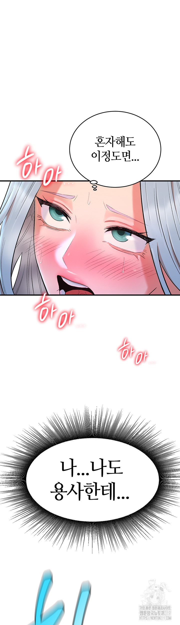 The Warrior Dissatisfied with Everyone Raw - Chapter 12 [photo 50] - MangaPorn