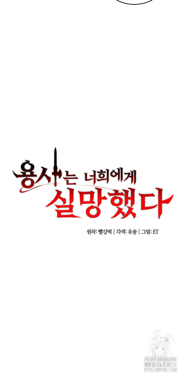 The Warrior Dissatisfied with Everyone Raw - Chapter 13 [photo 3] - MangaPorn