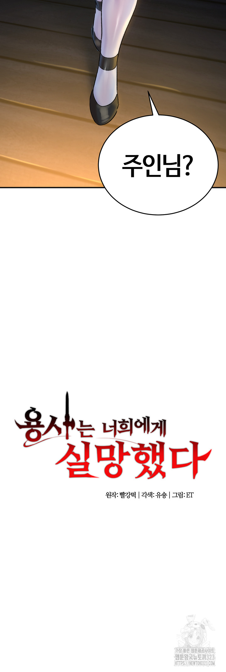 The Warrior Dissatisfied with Everyone Raw - Chapter 17 [photo 3] - MangaPorn