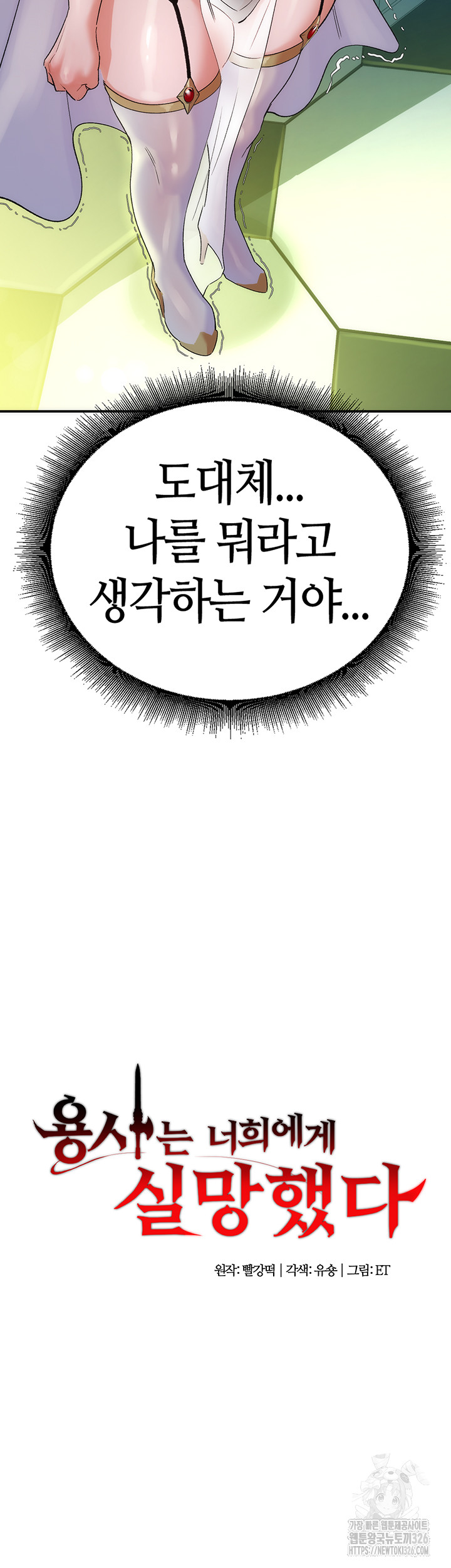 The Warrior Dissatisfied with Everyone Raw - Chapter 21 [photo 3] - MangaPorn