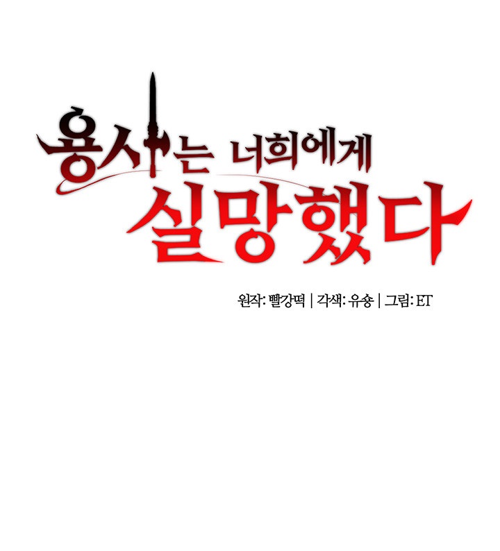 The Warrior Dissatisfied with Everyone Raw - Chapter 23 [photo 3] - MangaPorn