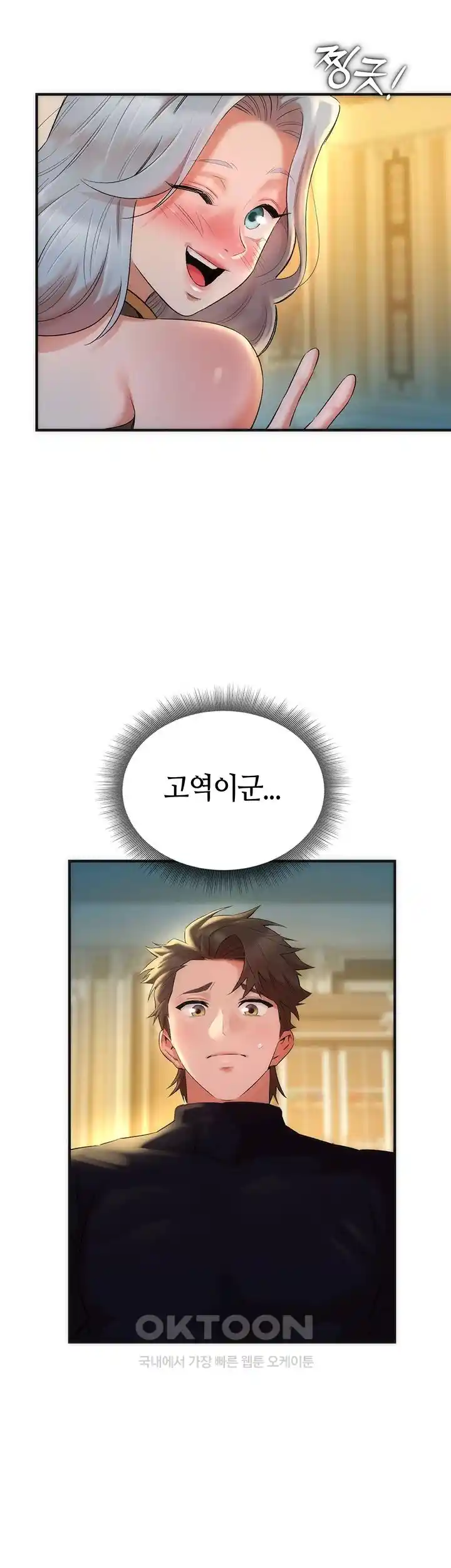 The Warrior Dissatisfied with Everyone Raw - Chapter 27 [photo 39] - MangaPorn