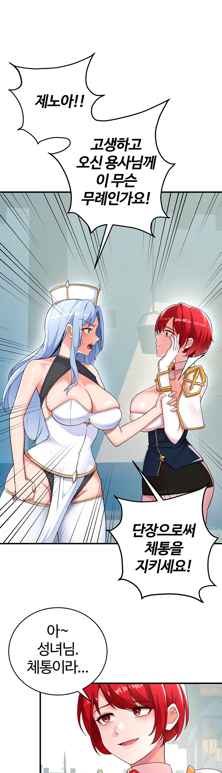 The Warrior Dissatisfied with Everyone Raw - Chapter 29 [photo 13] - MangaPorn