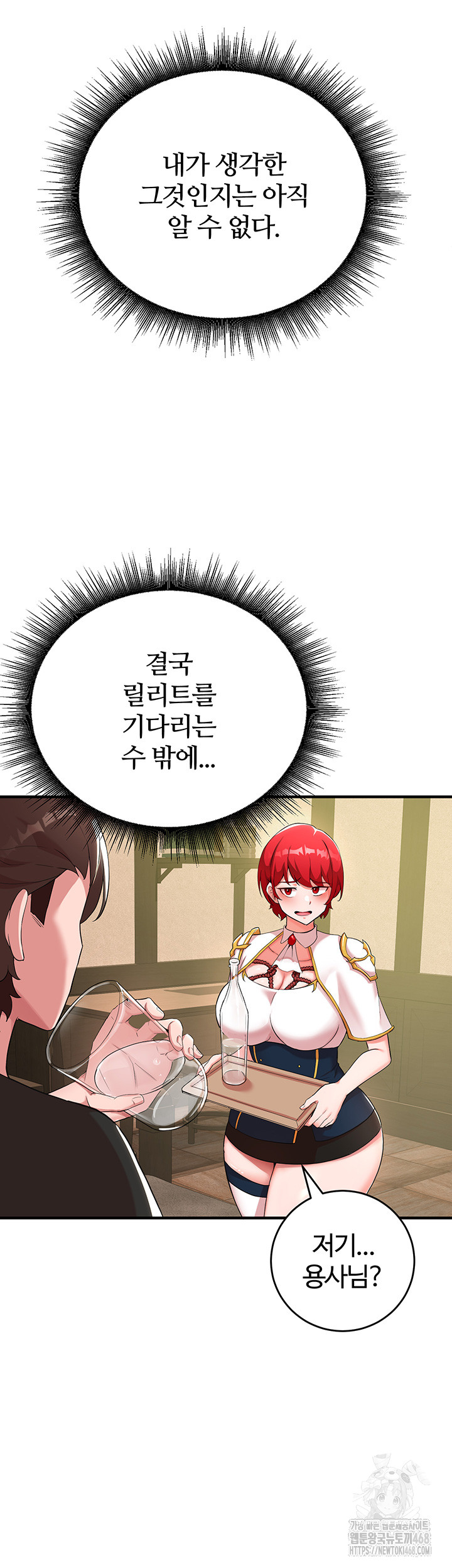 The Warrior Dissatisfied with Everyone Raw - Chapter 29 [photo 25] - MangaPorn