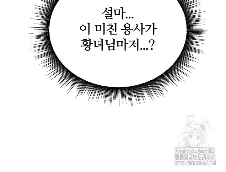 The Warrior Dissatisfied with Everyone Raw - Chapter 30 [photo 51] - MangaPorn