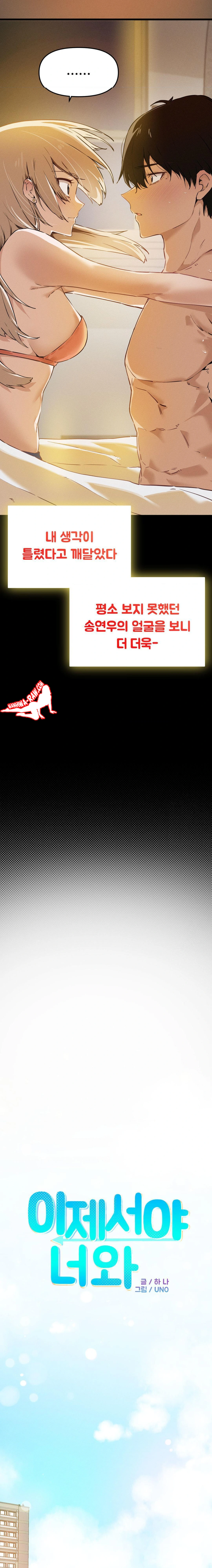 Now with You Raw - Chapter 1 [photo 2] - MangaPorn