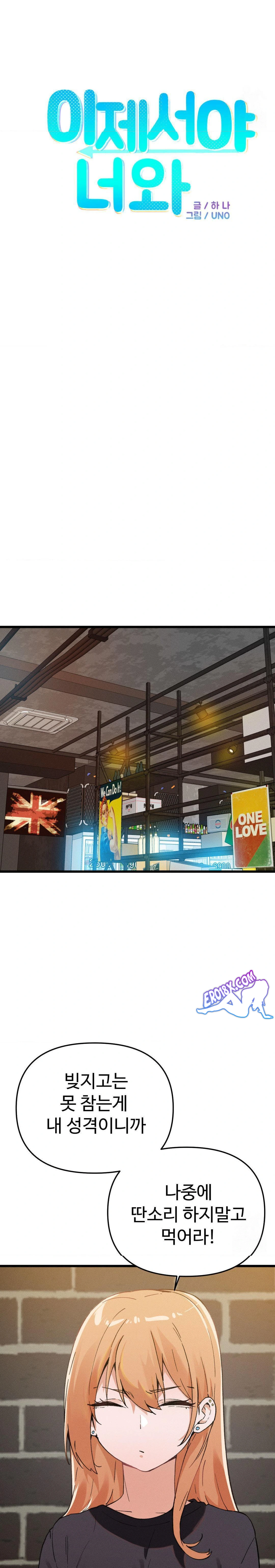 Now with You Raw - Chapter 3 [photo 3] - MangaPorn